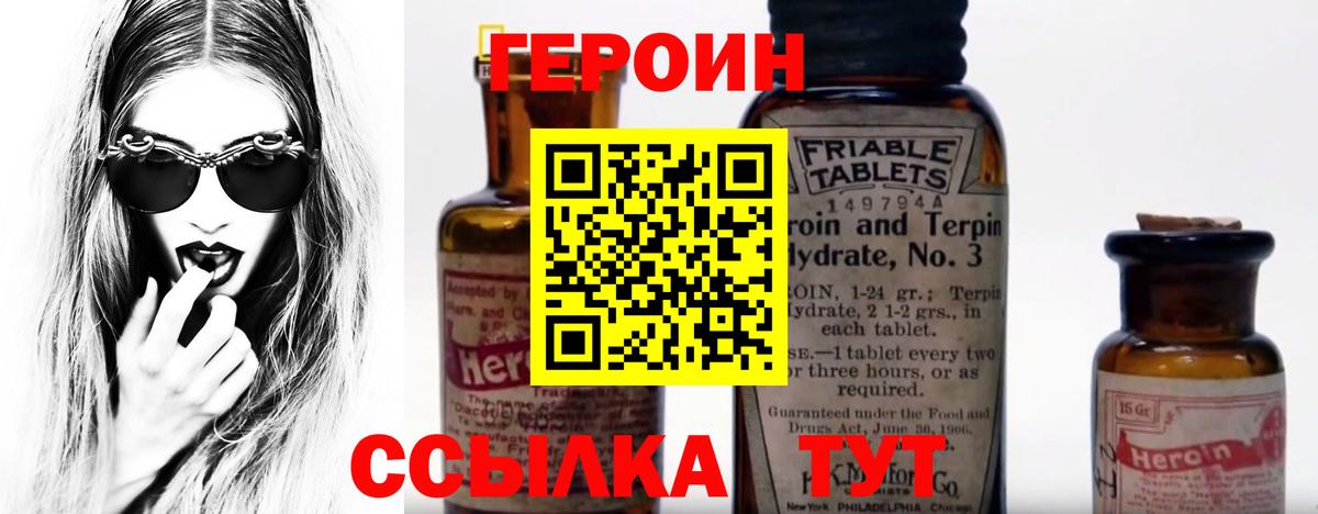 ГЕРОИН герыч Черняховск