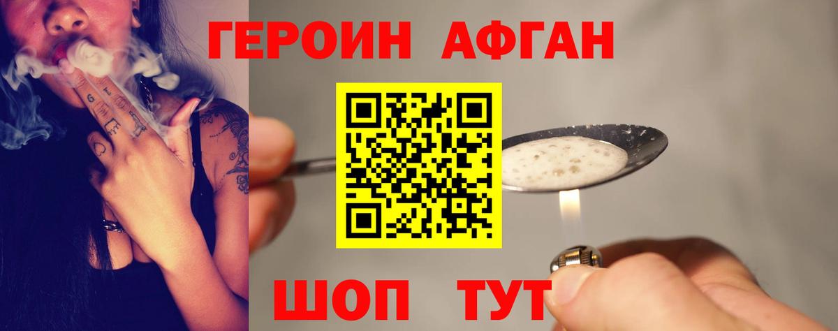 Героин афганец  Вход с VPN  Черняховск 