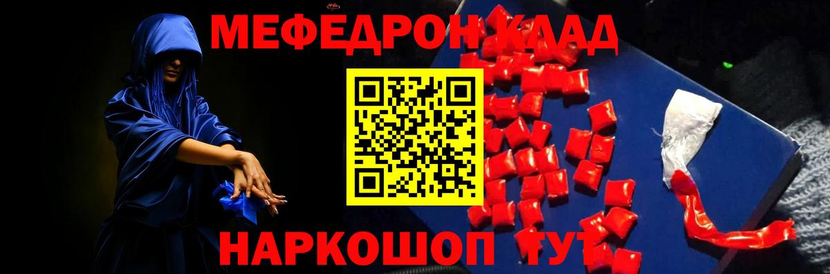 Мефедрон мука Черняховск