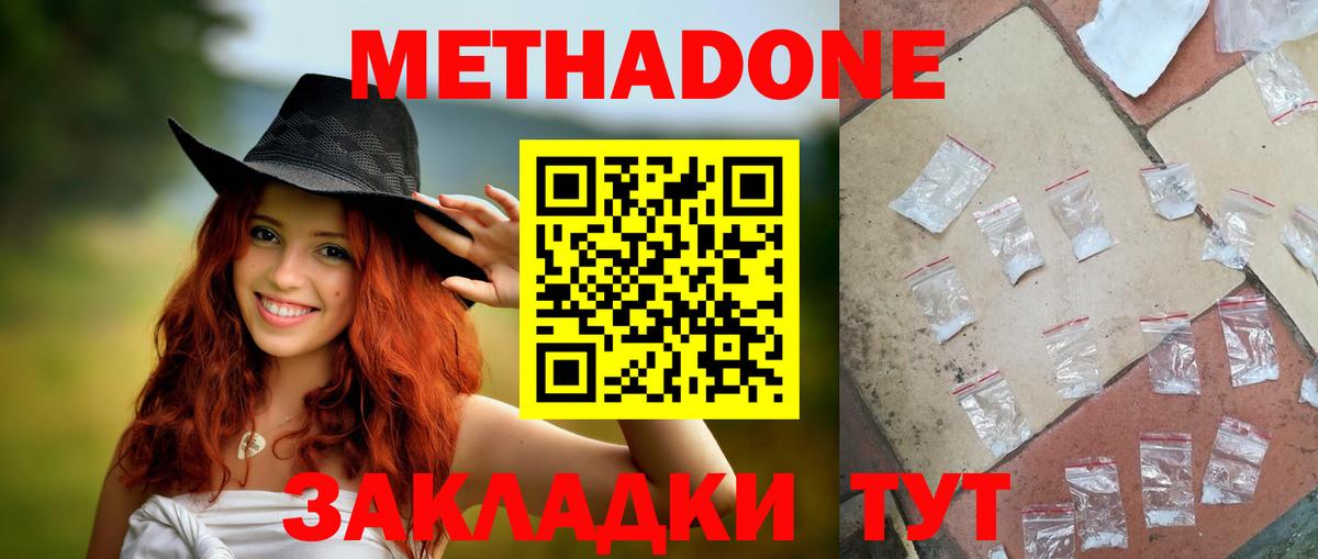 МЕТАДОН methadone Черняховск