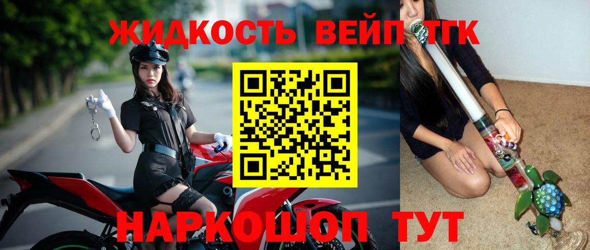 ТГК жижа Черняховск